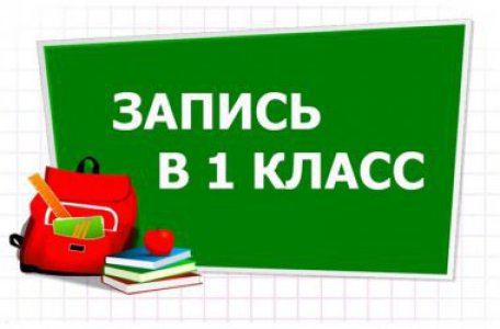 Об информировании о возможности подачи заявления по записи в 1 класс на ЕПГУ